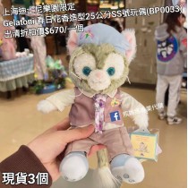  (出清) 上海迪士尼樂園限定 Gelatoni 春日花香造型25公分SS號玩偶 (BP0033)